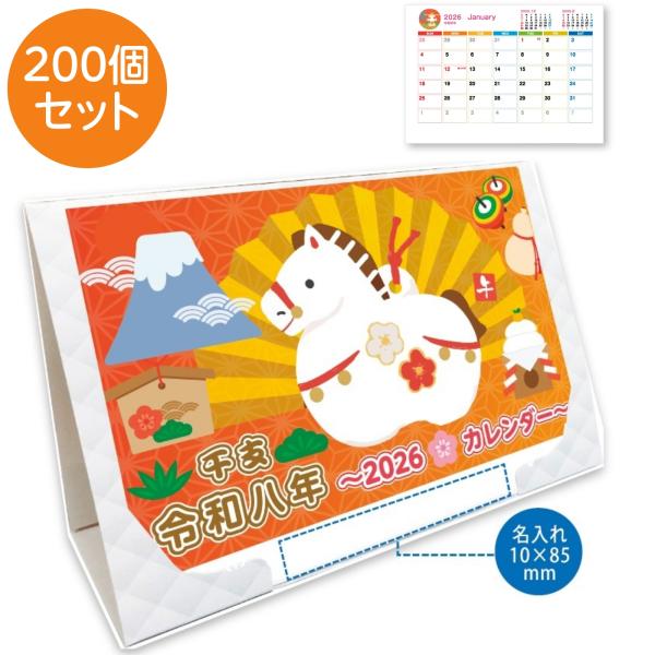 200個セット販売】DM対応 卓上＆壁掛け 2WAYカレンダー 2026年 令和8年