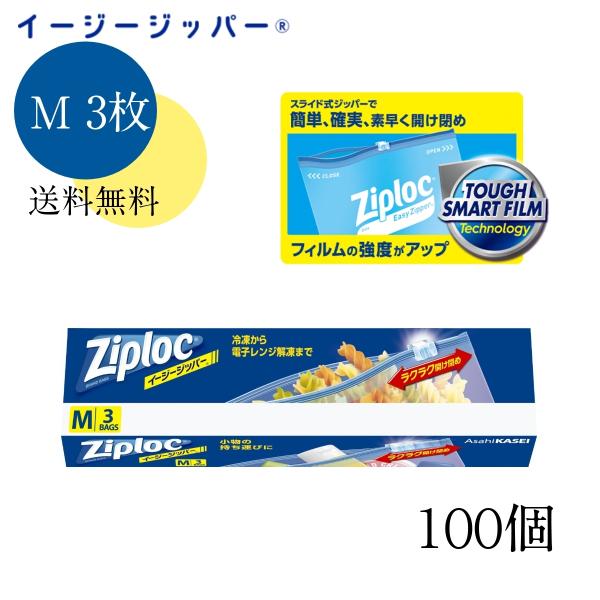 【100セット】 ジップロック イージージッパー M３枚〈箱入り〉 粗品 旭化成ホームプロダクツ ノベルティギフト