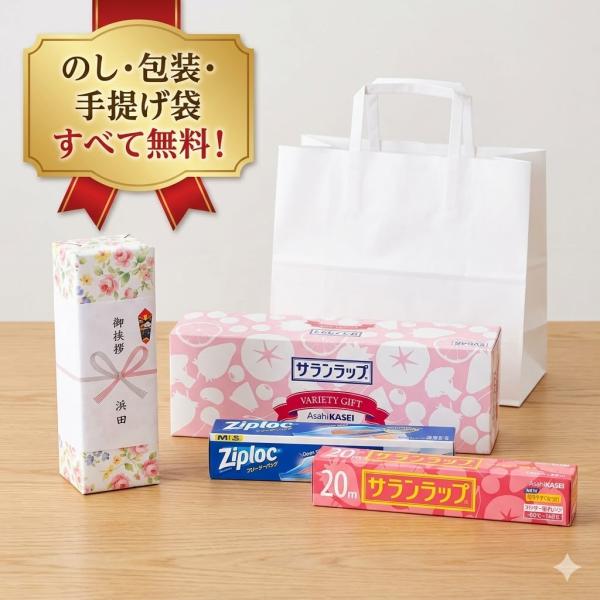 引越し 挨拶 粗品 品物 単品販売 のし無料 包装 手提げ袋付き 旭化成 サランラップ バラエティギフト SVG4B 引っ越し 御挨拶 御礼 景品 ギフト 法事 志