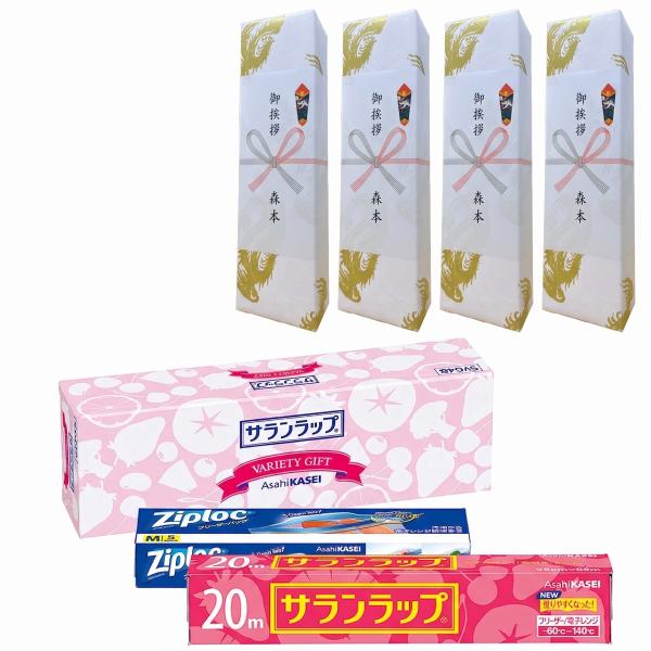 4個セット 金龍柄 サランラップバラエティギフト SVG4B 引っ越し 挨拶 ギフト 粗品 景品 旭化成 ジップロック 包装済み のし 法人ノベルティ