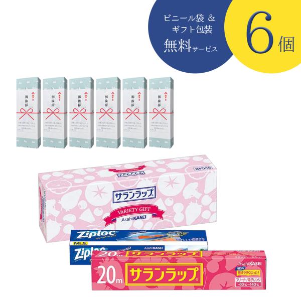 【6個セット】引越し 挨拶 ギフト サランラップバラエティギフトSVG4 のし付き シマエナガ柄包装 軽い 手渡し 袋付き 不在時玄関に掛けられる