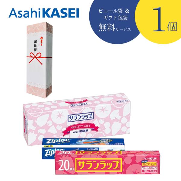 【引越し挨拶 ギフト 名入れシール付き】サランラップバラエティギフト SVG4 ピンクのし包装紙 ジップロックセット 玄関ドアに掛けられる袋付き 粗品 御礼