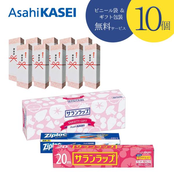 【引越し挨拶 ギフト 10件セット 名入れシール付き】サランラップバラエティギフト SVG4 ピンクのし包装紙 ジップロックセット 玄関ドアに掛けられる袋付き