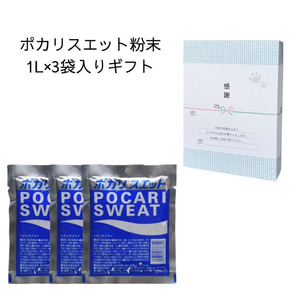 ポカリスエット 【3袋セット】ポカリスエット 粉末 1L用 3袋 感謝 包装