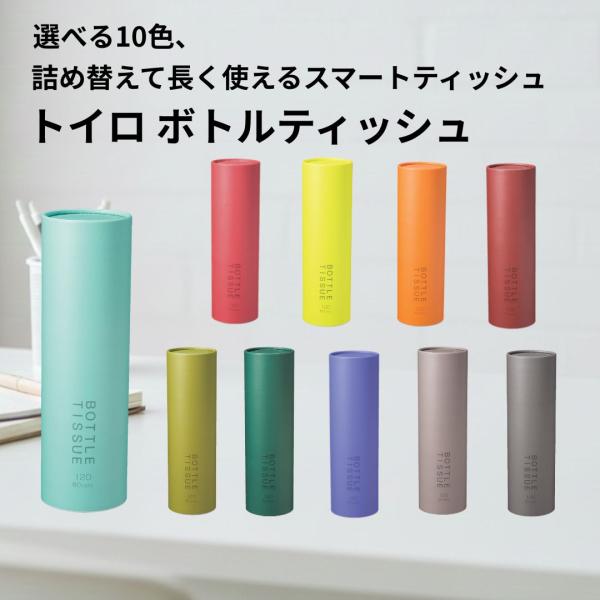 20個セット】トイロ ボトルティッシュ 筒型ティッシュ 車載グッズ