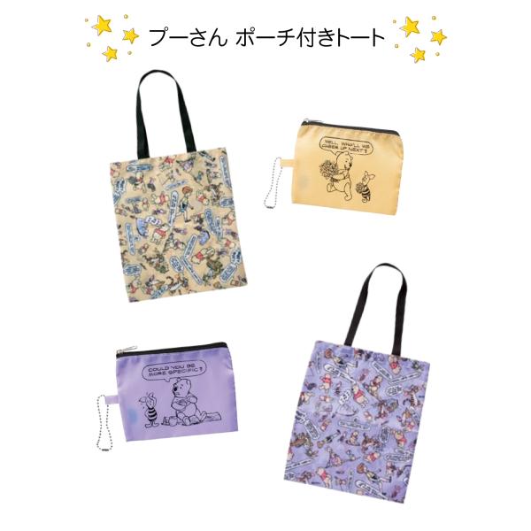 Disney（ディズニー） 240個セット プーさん トートバッグ ポーチ付き