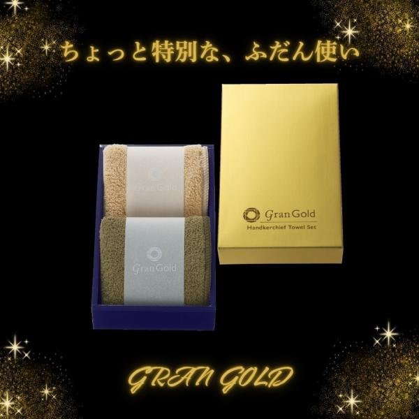 【単品販売】グランゴールド ソフトハンカチタオル2枚組 ギフト ゴールドパッケージ ノベルティ 記念品 粗品 景品 敬老 来場記念品 年末年始イベント