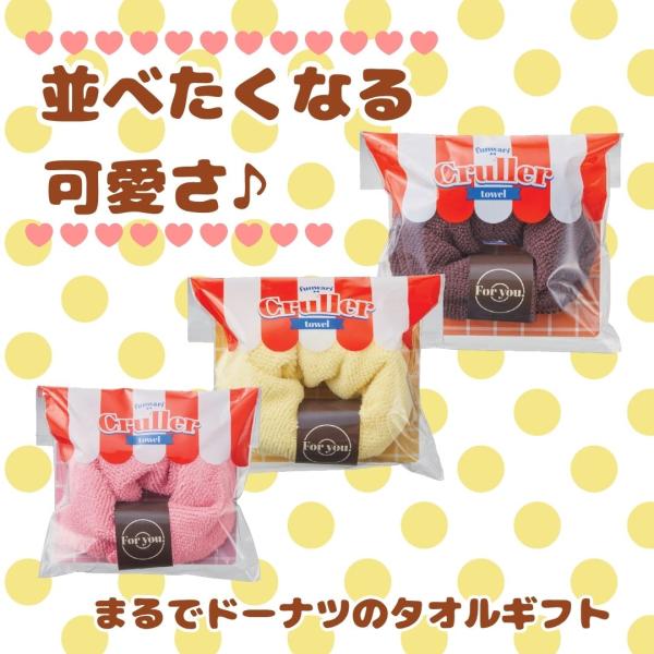 ふんわりクルーラータオル ドーナツタオル プチギフト かわいいタオル 華やかパッケージ ギフト 子供会 ノベルティ タオルギフト イベント 景品