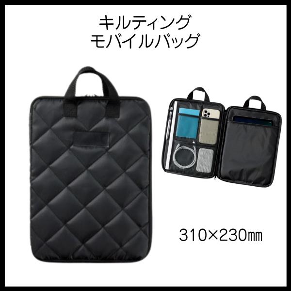 新品未使用❣️キルティング ケース ブラック 単品販売】キルティング モバイルバッグ 多ポケット タブレット A4対応