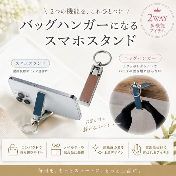 【30個セット】バッグハンガーになるスマホスタンド 2WAY バッグフック 男女兼用 携帯スタンド イベント配布 コンパクト ノベルティ 実用品　販促品 記念品 企業