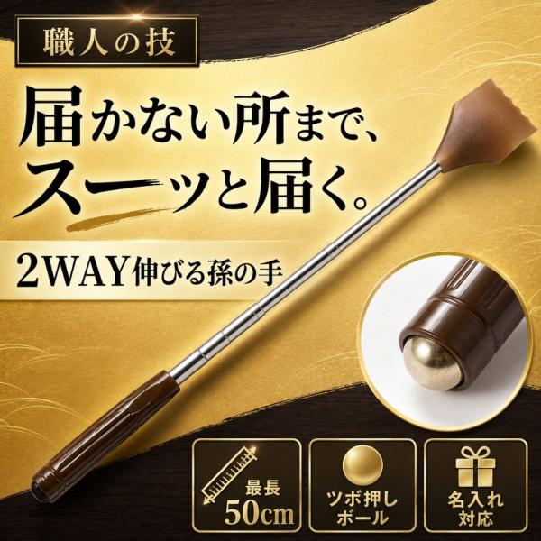 【単品販売】職人の技　伸びる！2WAY孫の手 伸縮 背中 かゆみ ツボ押し マッサージ ボール 携帯 肩 腰 首 足裏 セルフケア 健康 敬老 ギフト ノベルティ