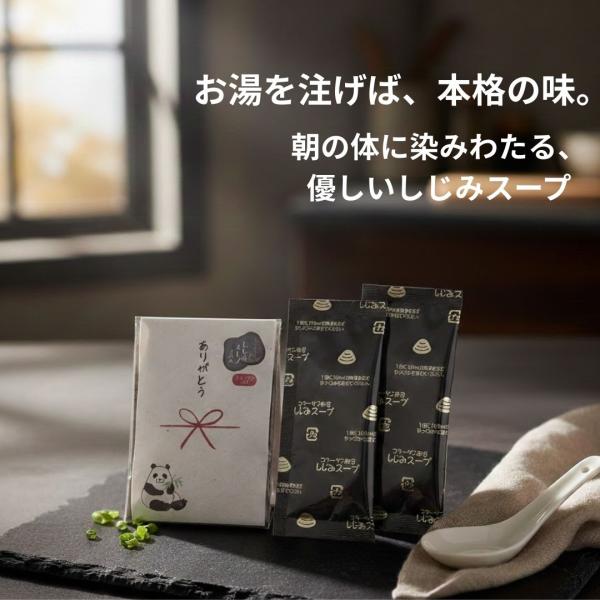 【プチギフト】ありがとう しじみスープ コラーゲン入り 2包 パンダ柄 のし風台紙 プチギフト 退職 異動 お礼 挨拶
