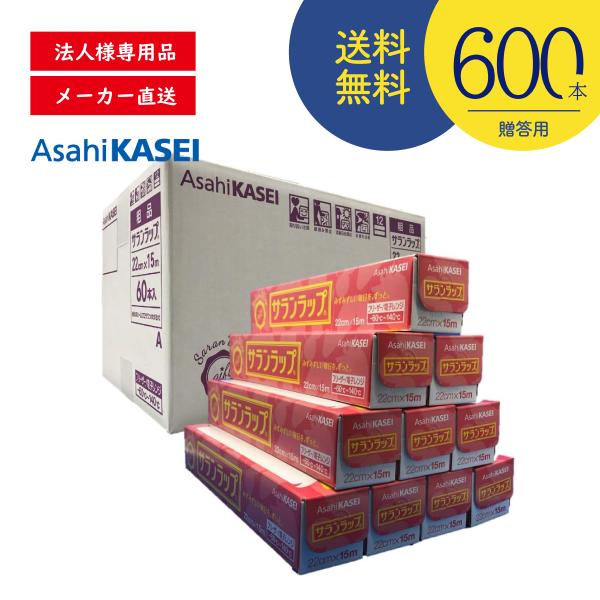 サランラップ 【600本セット】 旭化成ホームプロダクツ サランラップ