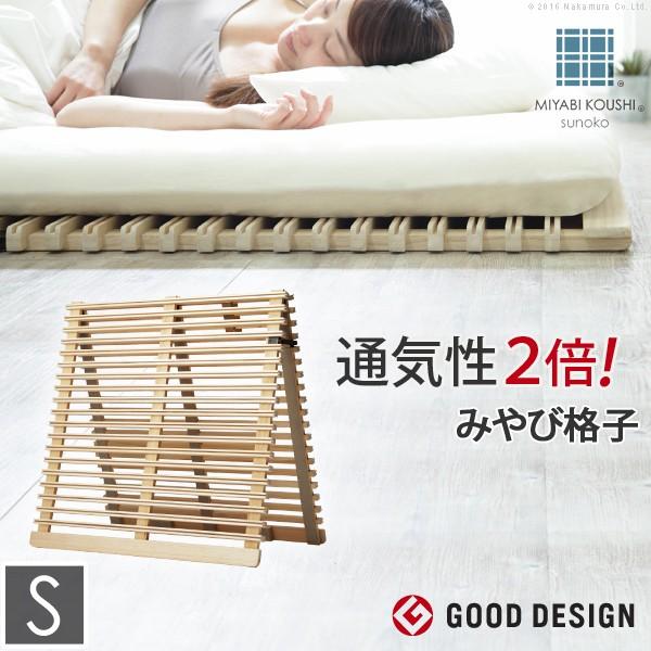 みやび すのこベット 2台セット