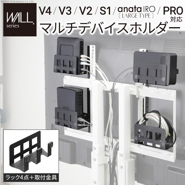WALL INTERIOR TV STAND V3 棚板+マルチデバイスホルダー テレビスタンドはWALL～ V3 | EQUALS（イコールズ）