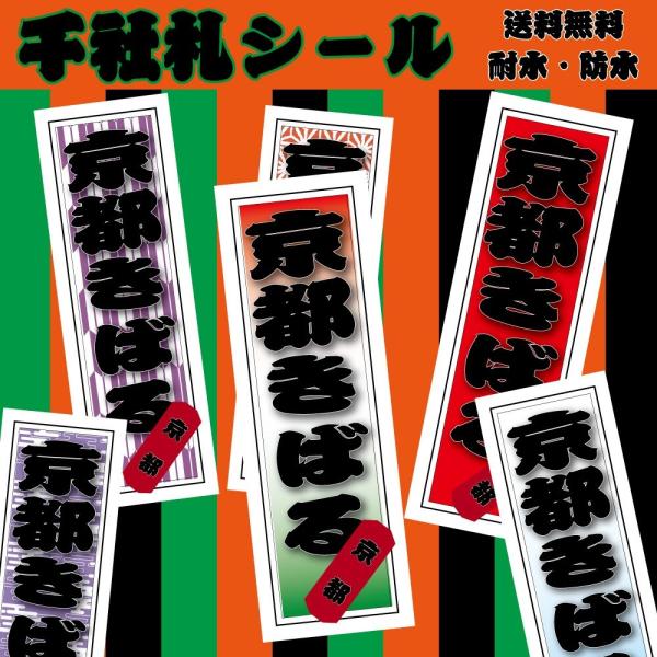 千社札 耐水 ネームシール プレゼント 送料無料 ギガランキングｊｐ