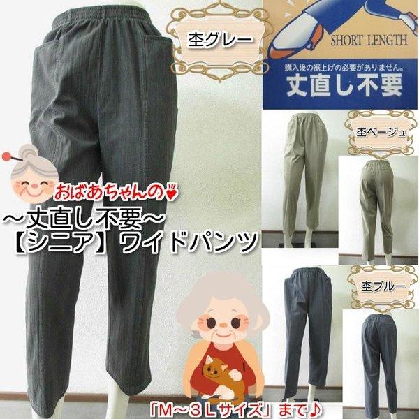 ワイドパンツ シニア向け 丈直し不要 レディース 大きいサイズ 60 70 80代 ファッション 春 夏 秋 コーデ 綿混 短め丈 通販 シルバー M L Ll 3l 0193 美と健康 補整下着 ハーモニー 通販 Yahoo ショッピング