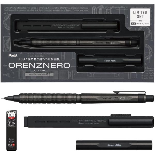 ORENZNERO オレンズネロ 0.3 限定色 カーボンブラック 2点セット オレンズ ぺんてる オレンズネロ カーボンブラック 0.3mm 限定セット