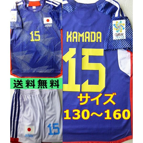 サイズ表よりパンツ丈が概ね１−２ｃｍ（股上股下）少々短いデザインです鎌田大地（日本代表）　袖にカタール2022のパッチ付　生地や色合い、着丈身幅は製造する工場により若干変わる場合があります素材：ユニフォーム上下（軽量ドライメッシュ・ポリエス...