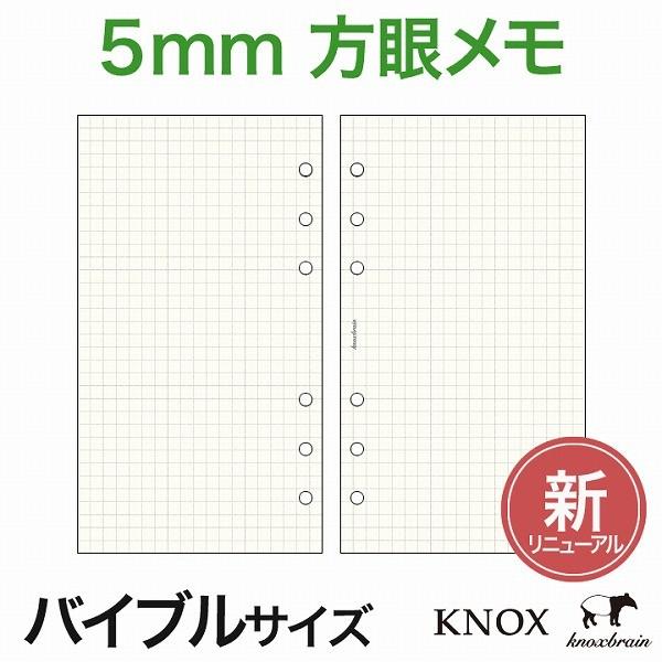 Knox ノックス システム手帳用リフィル バイブル クリーム紙 メモ5mm方眼100枚 社会人 手帳替え システム手帳 6穴 方眼紙 自社倉庫発送商品 Buyee Buyee Japanese Proxy Service Buy From Japan Bot Online
