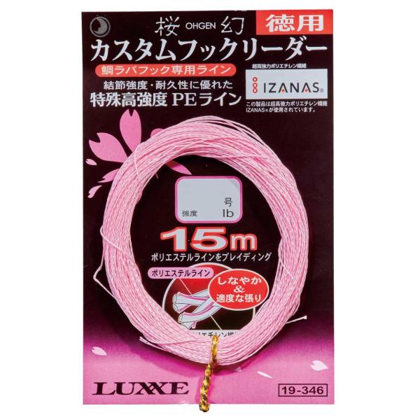 がまかつ　桜幻 がまかつ(Gamakatsu) LUXXE 桜幻 カスタムフックリーダー徳用15m 19