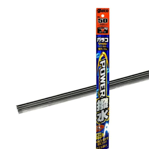 ソフト99(SOFT99) glaco(ガラコ) ワイパー替えゴム ガラコワイパー パワー撥水 NO.50 自動車用撥水ワイパー 長さ~500mm(