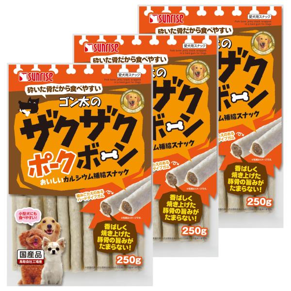 サンライズ ゴン太のザクザクポークボーン 250g×3個セット