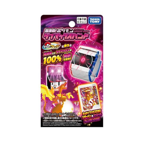 タカラトミー(TAKARA TOMY) ポケットモンスター 超連動! ポケモン ダイマックスバンド
