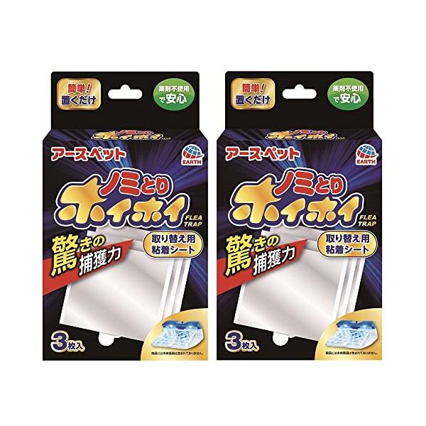 アース・ペット 電子ノミとりホイホイ 取り替え用粘着シート (3シート×2個) 犬猫用 ノミ取り ノミ 駆除 捕獲 替えシート ペット用 つめか