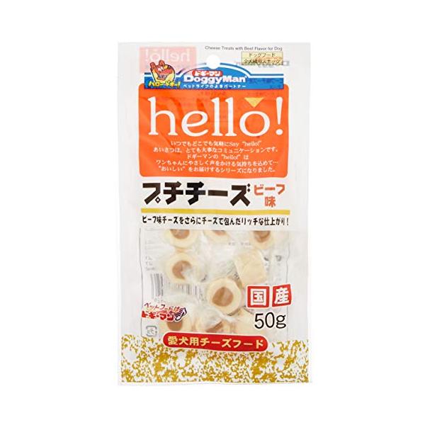 犬用おやつ hello! プチチーズ ビーフ