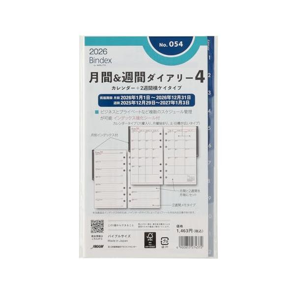 2週間横罫リフィル/-/054・Style:2週間横罫・パッケージ個数:1・【商品説明】能率手帳の会社がつくるシステム手帳ブランドBindex by NOLTY (バインデックス バイ ノルティ）のリフィル（バイブルサイズ）。月別インデック...