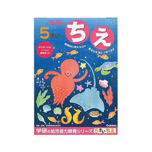 ちえ N04809ちえ/-/N04809・PatternName:単品・パッケージ個数:1・フルカラーに生まれ変わってより興味や意欲が湧きやすくなった学研のワークシリーズ・3歳~就学前までの学習を幅広くカバーするラインナップ・付録のできたよ...