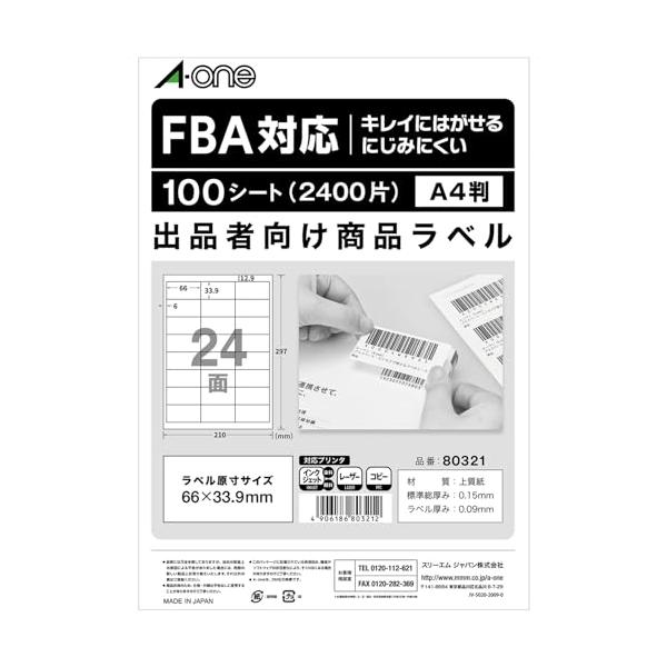 【FBA対応】 エーワン ラベルシール 出品者向け FBA 商品 ラベル 用紙 きれいにはがせる 24面 100シート 80321