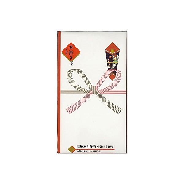 マルアイ(Maruai) 祝儀袋 真〆 本折多当 10枚 中袋付き 10枚 SY-1901