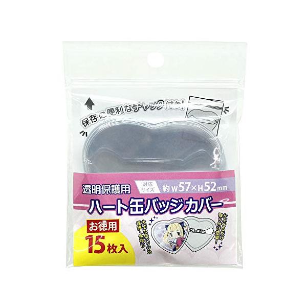 CONC-CO116 お徳用 缶バッジカバー ハート型 15枚入