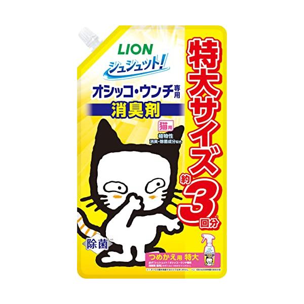 他サイト： ライオン シュシュット! オシッコ・ウンチ専用消臭剤 猫用 つめかえ特大容量 720? 約3回分 LIONPETの商品画像