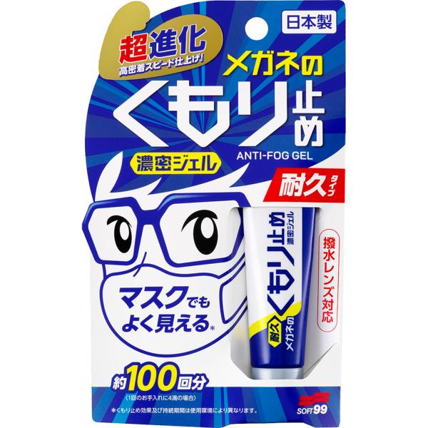 メガネのくもり止め 濃密ジェル 耐久タイプ