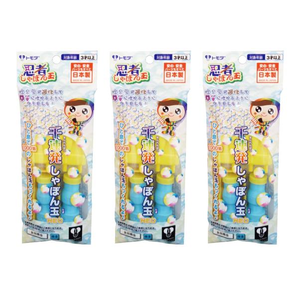 トモダ(Tomoda) 玩具 しゃぼん玉 忍者 千連発シャボン玉NEO 3個セット