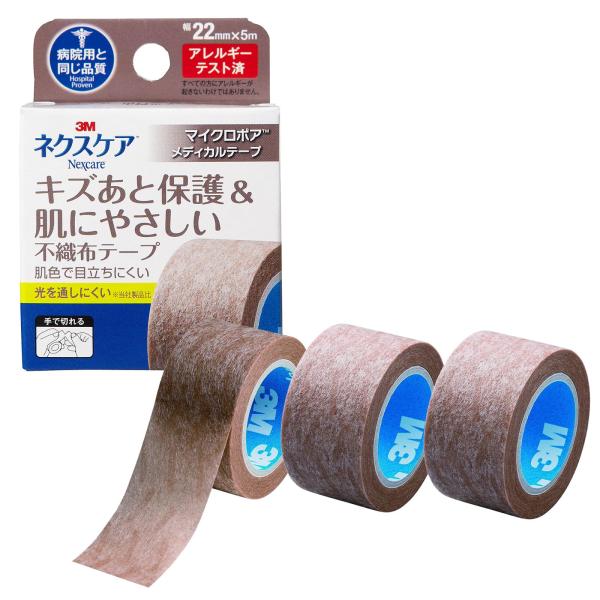 【Amazon.co.jp限定】 3M ネクスケア キズあと保護と肌にやさしい マイクロポア 不織布 テープ ブラウン 3個パック MPB22-3P