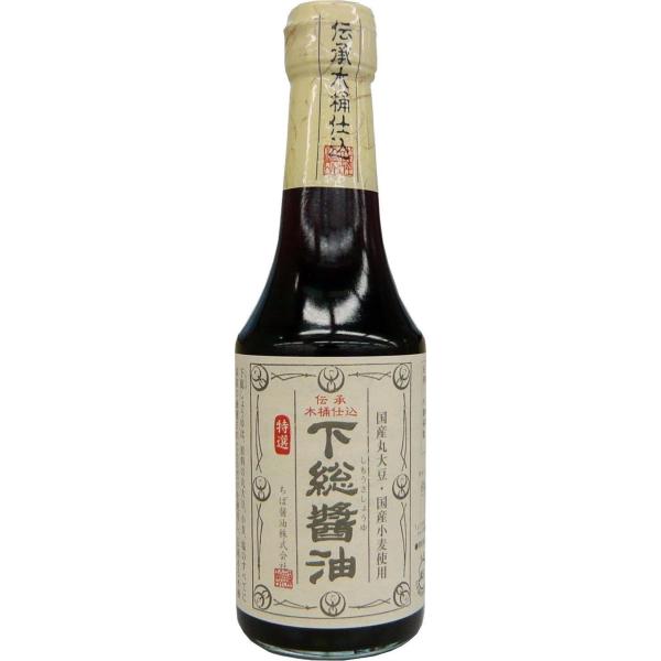 ちば醤油 下総醤油290ml