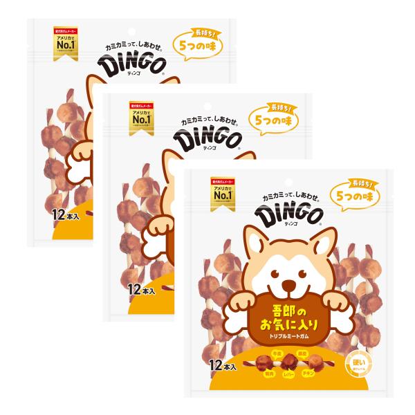 ディンゴ (Dingo) 犬 おやつ トリプルミートガム 12本入×3個セット 犬 おやつ 牛皮とお肉で最後まで飽きずに食べる長持ちガム ストレス解