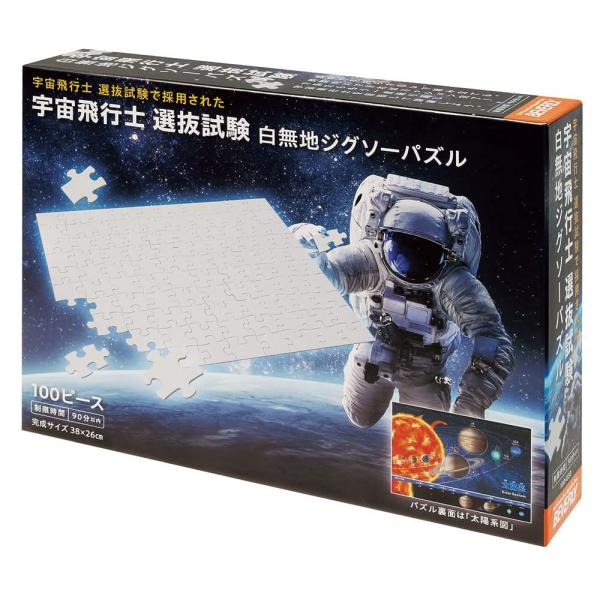 ビバリー 100ピースジグソーパズル 宇宙飛行士 選抜試験 白無地ジグソーパズル 【日本製】 目指せ制限時間90分以内！！裏面太陽系図つき（26×3