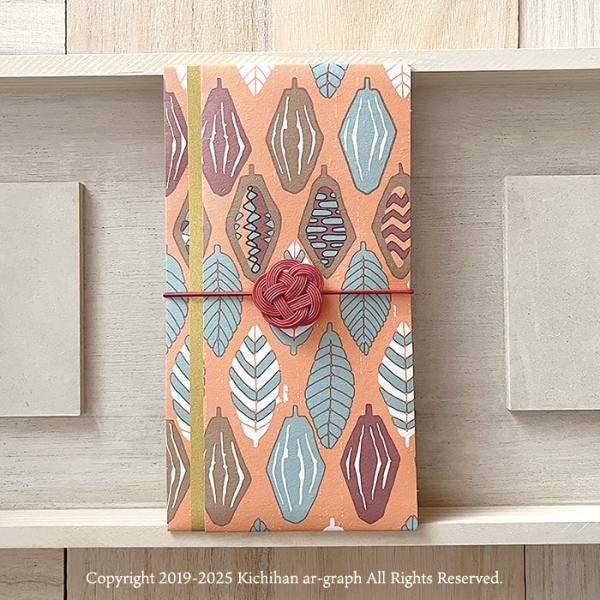 【受注生産】５営業日以内に出荷予定カカオ文様のご祝儀袋を作りました。カカオポッドをモチーフに表現しています手描きを元に構成したデザイン・図案・文様ですので「きちはん」だけの独自デザインです意図的にかすれやずらし、色むらを施しております。ご理...