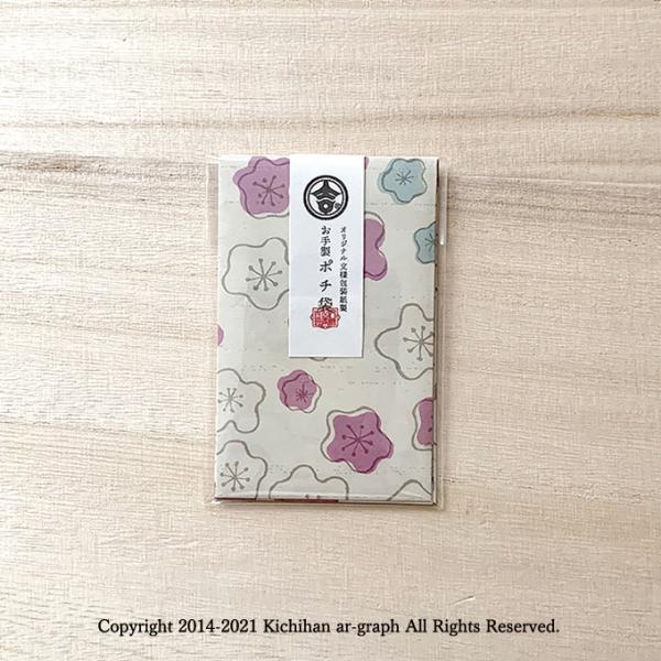 kichihan_pochi-s-ume