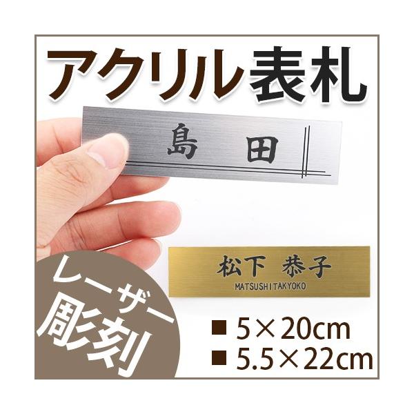 表札 二世帯 ステンレス調表札 ポスト マンション 戸建表札 個人向け表札 屋外対応レーザー彫刻 表札 200mm×50mm/220mm×55mm アクリル表札(hs-jc01) :akuriru-naga-5-55:はんこ工房 - 通販 - Yahoo!ショッピング 表札 二世帯 ステンレス調表札 ポスト マンション 戸建表札 個人向け表札 屋外対応レーザー彫刻 表札 200mm×50mm/220mm×55mm アクリル表札(hs-jc01) :akuriru-naga-5-55:はんこ工房 - 通販 - Yahoo!ショッピング
