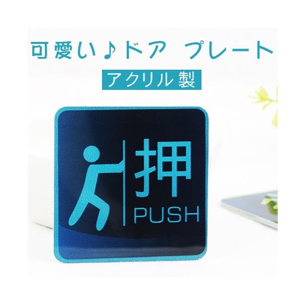 アクリル製 ドアプレート サイン シール式 押 Push 引 Pull かわいい 押す引くプレート おしゃれ 押す 表示板 引く Doapureto 005 はんこ工房 通販 Yahoo ショッピング