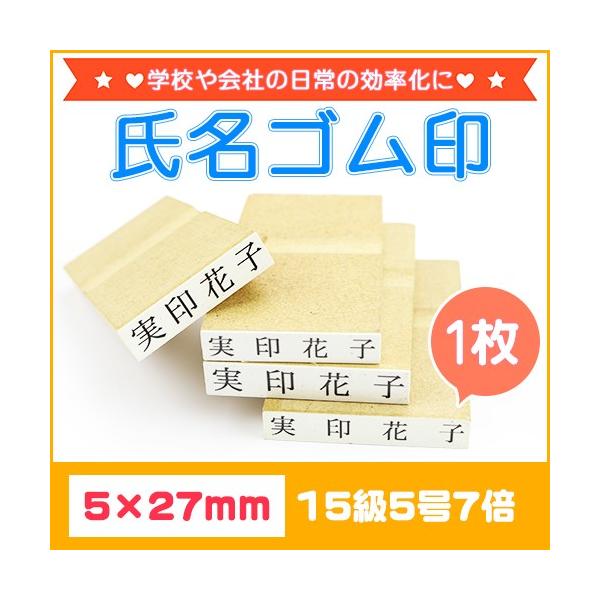 印鑑 ゴム印 お名前スタンプ おなまえスタンプ 漢字 ひらがな 片假名