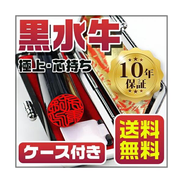 送料無料 印鑑 作成 黒水牛15mm 印鑑セット ケース付き 朱肉付き 使いやすい おしゃれ 実印 女性 男性 銀行印 作成 10年保証