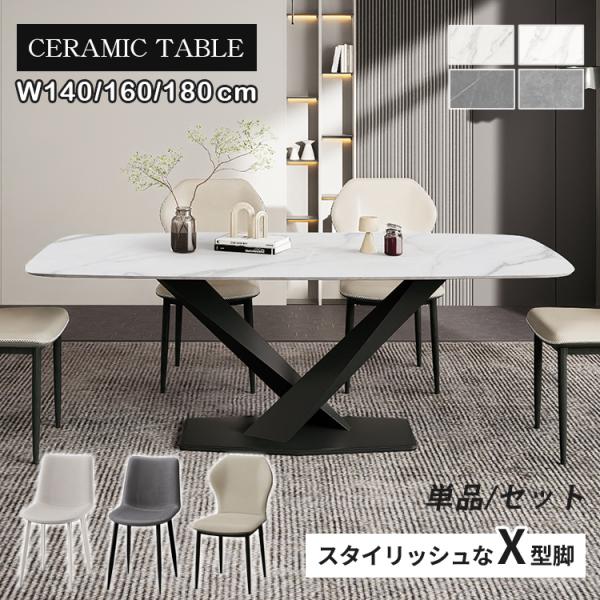 10%OFF期間限定☆レビュー特典・ダイニングテーブル セラミック モダン