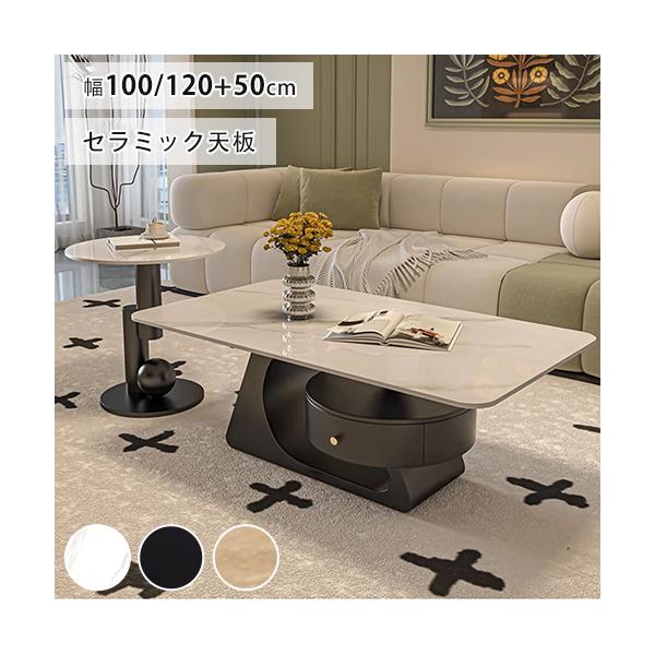 【即購入可】セラミック ローテーブル 2個セット 引き出し　ホワイト 大理石風 10%OFF期間限定☆レビュー特典・センターテーブル ローテーブル